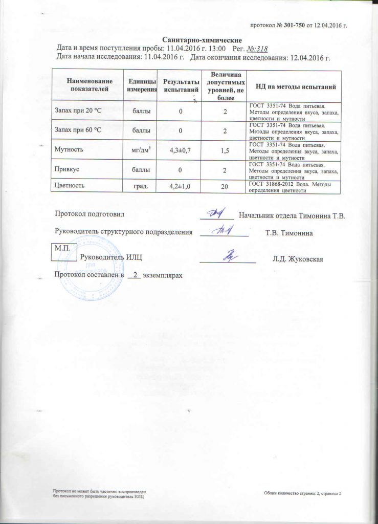 Протокол лабораторных испытаний №301-750 от 12.04.2016 Причулымский2